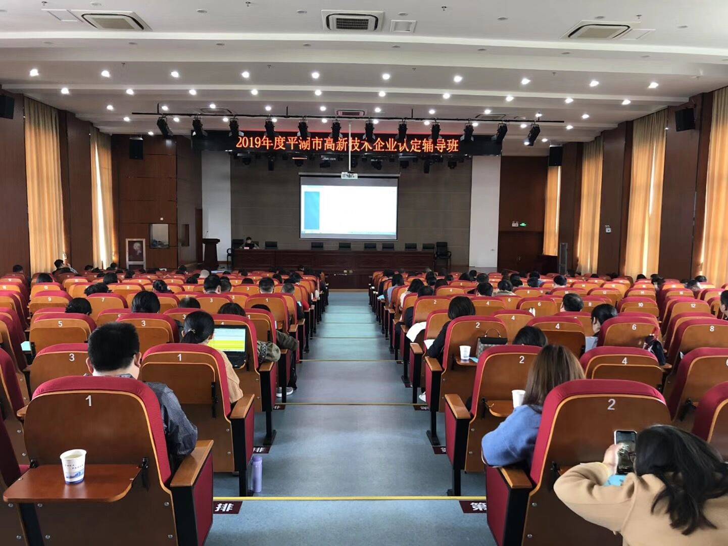 平湖市科技局邀请我司做高新技术企业培训