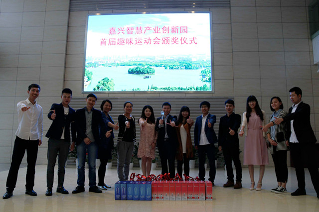 智慧园举行趣味运动会颁奖仪式，我司荣获团体第一名