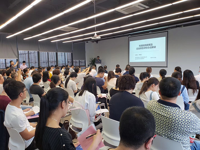 平湖市政府邀请我司做科技政策及工业绩效评价政策解读