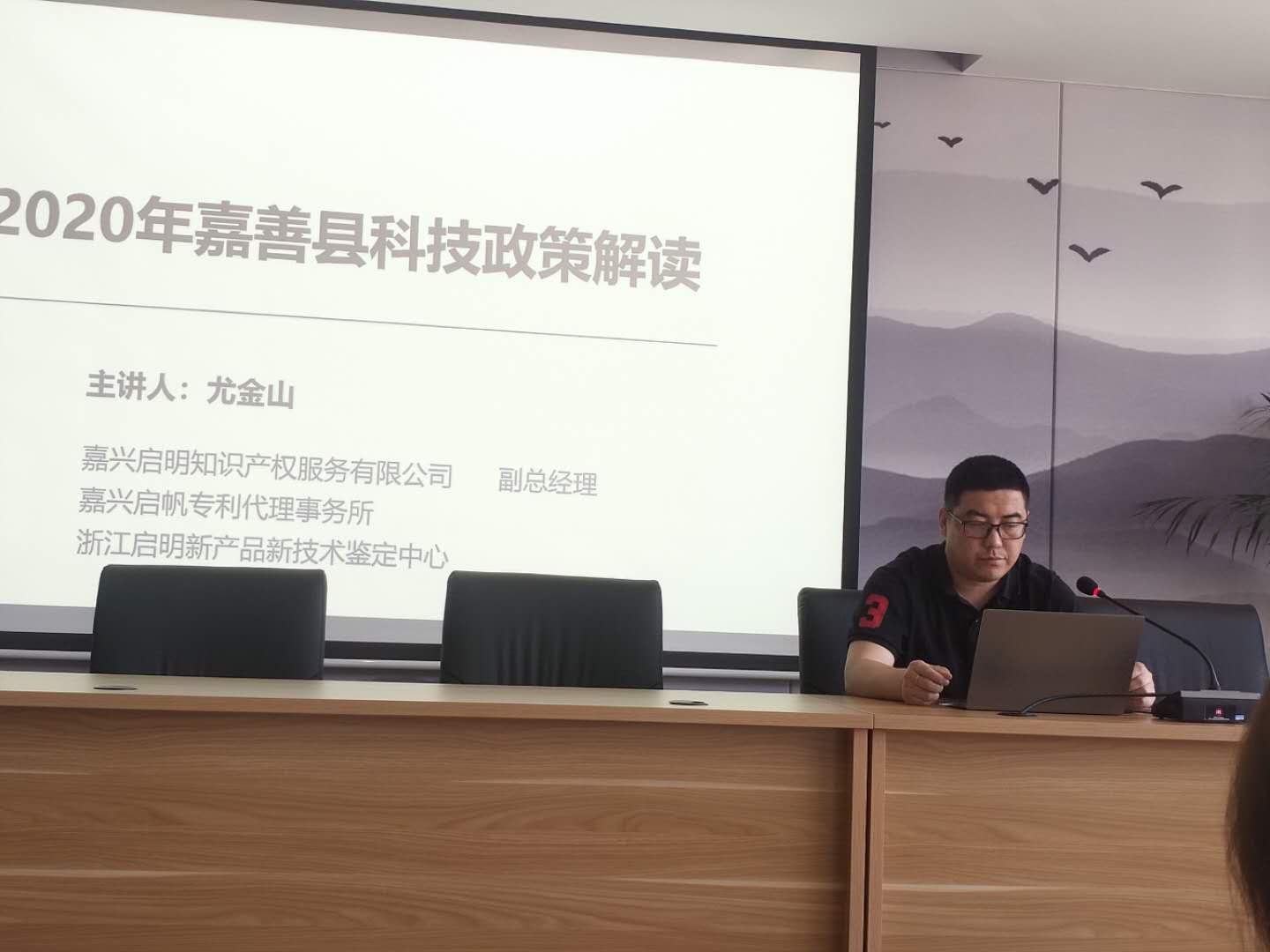 中节能（嘉善）产业园邀请我司进行科技政策培训