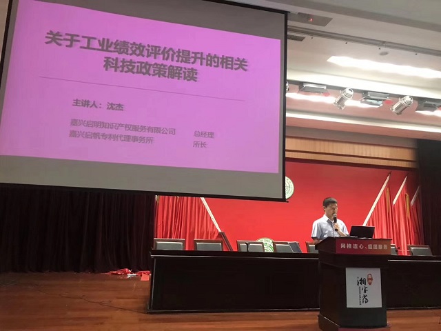 南湖区邀请我司做工业绩效和科技政策解读
