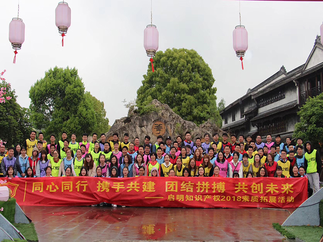公司组织全体人员进行春季团建拓展活动