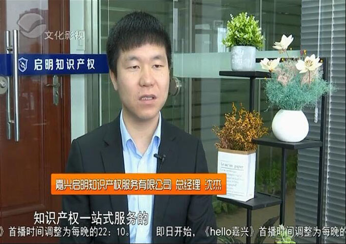 嘉兴电视台对我司进行专题采访