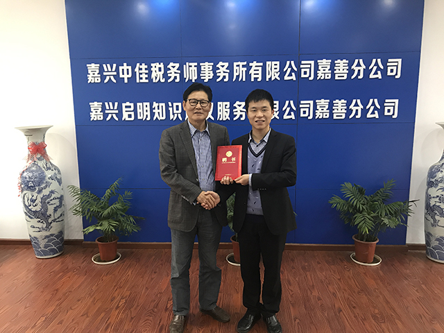 嘉善县审计局原局长柳明根受聘为我司嘉善分公司顾问