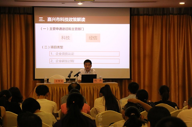 嘉兴市经济开发区邀请我司举办知识产权讲座