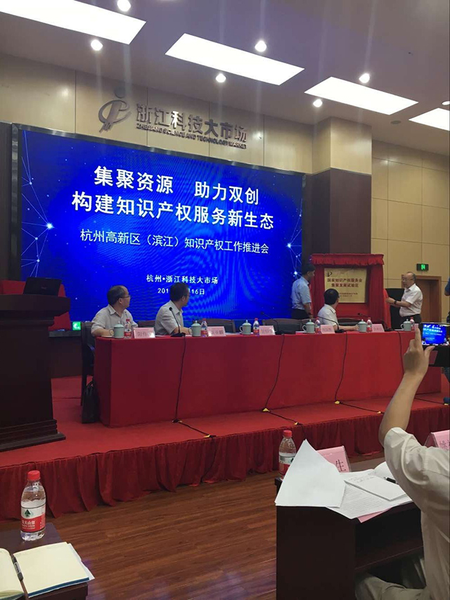 浙江省知识产权服务业联盟成立，我司当选副理事长单位