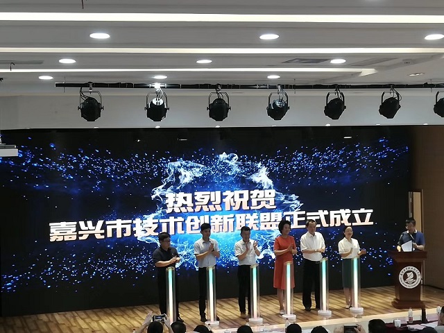 我司受邀在嘉兴市技术创新联盟成立大会上做科技政策讲座