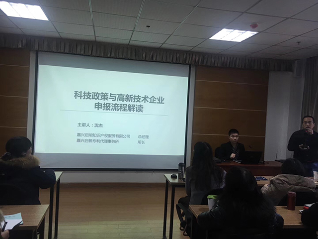 我司和中佳税务师事务所联合举办高新技术企业政策培训会