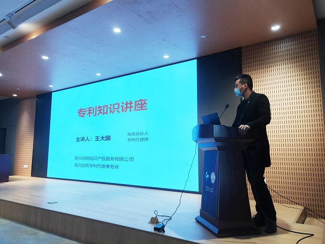 平湖市第二人民医院邀请我司做专利知识讲座