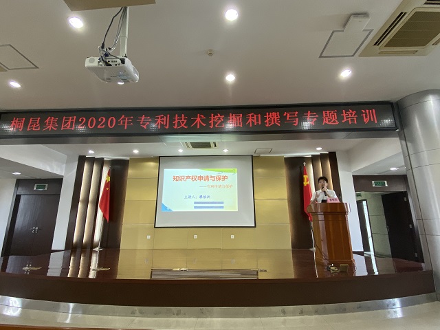 桐昆集团邀请我司做专利知识讲座