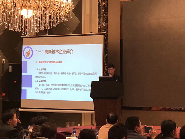 海盐县科技局邀请我司做高新技术企业培训