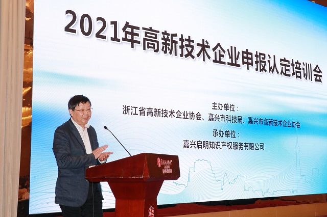 我司承办全市高新技术企业认定培训会