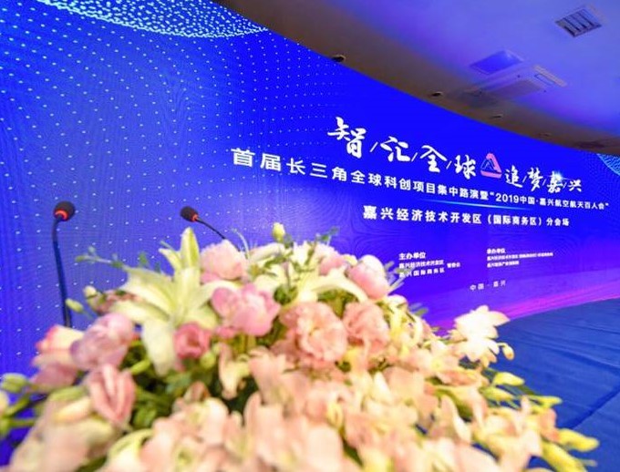 我司总经理沈杰受邀担任首届长三角全球科创项目路演活动嘉宾评委