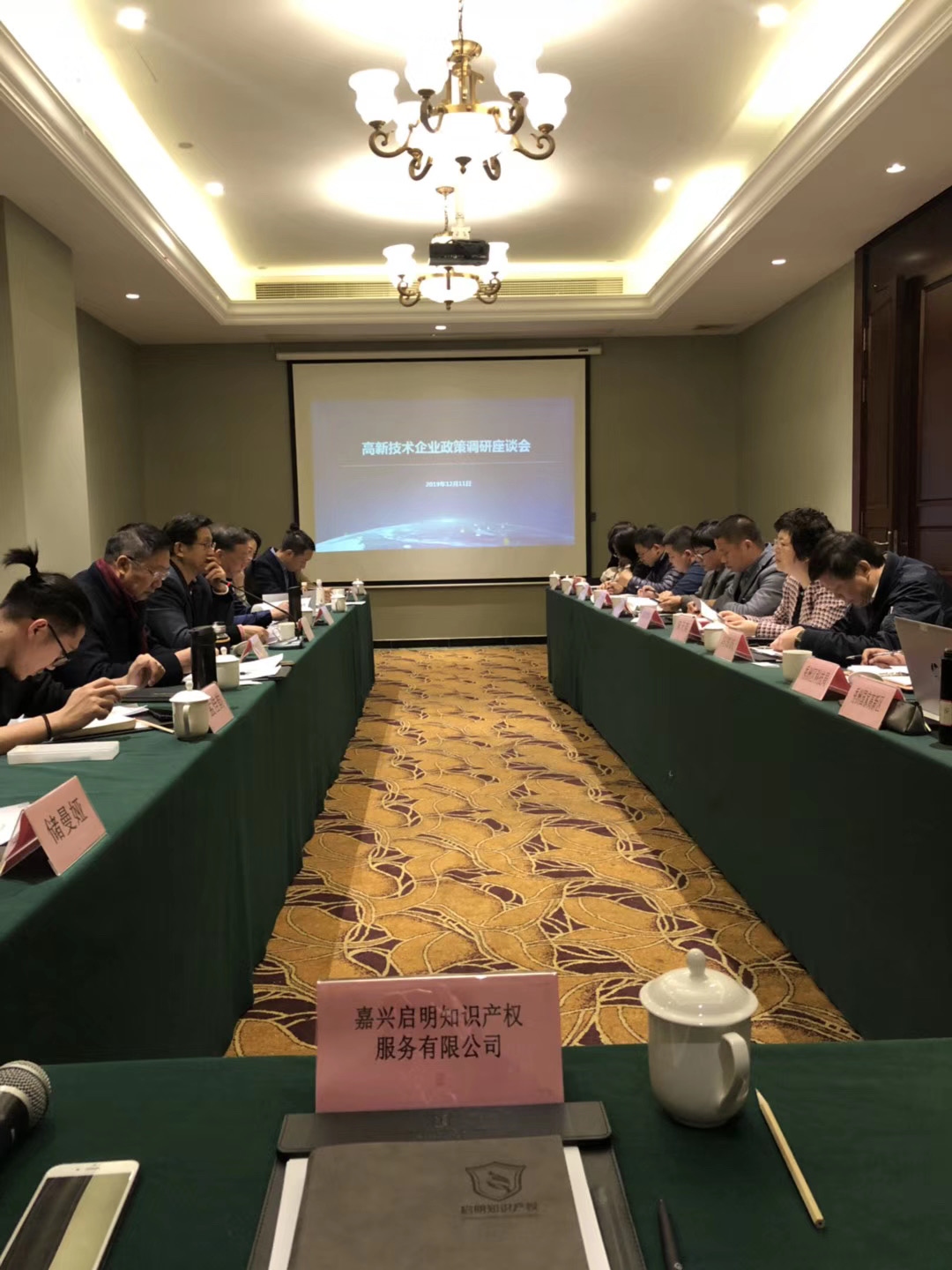 嘉兴市科技局、省高新协会邀请我司总经理沈杰参加高新技术企业政策调研会