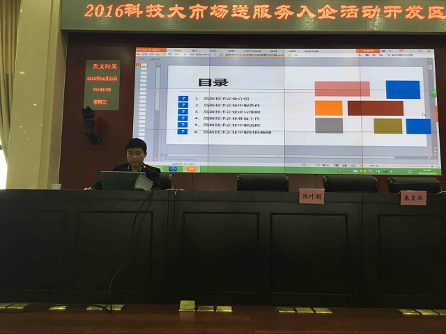 平湖市科技局和开发区管委会邀请我司做高新技术企业讲座