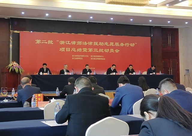浙江启拓律师事务所成功入选为第三批“浙江律师法律援助志愿服务行动”单位