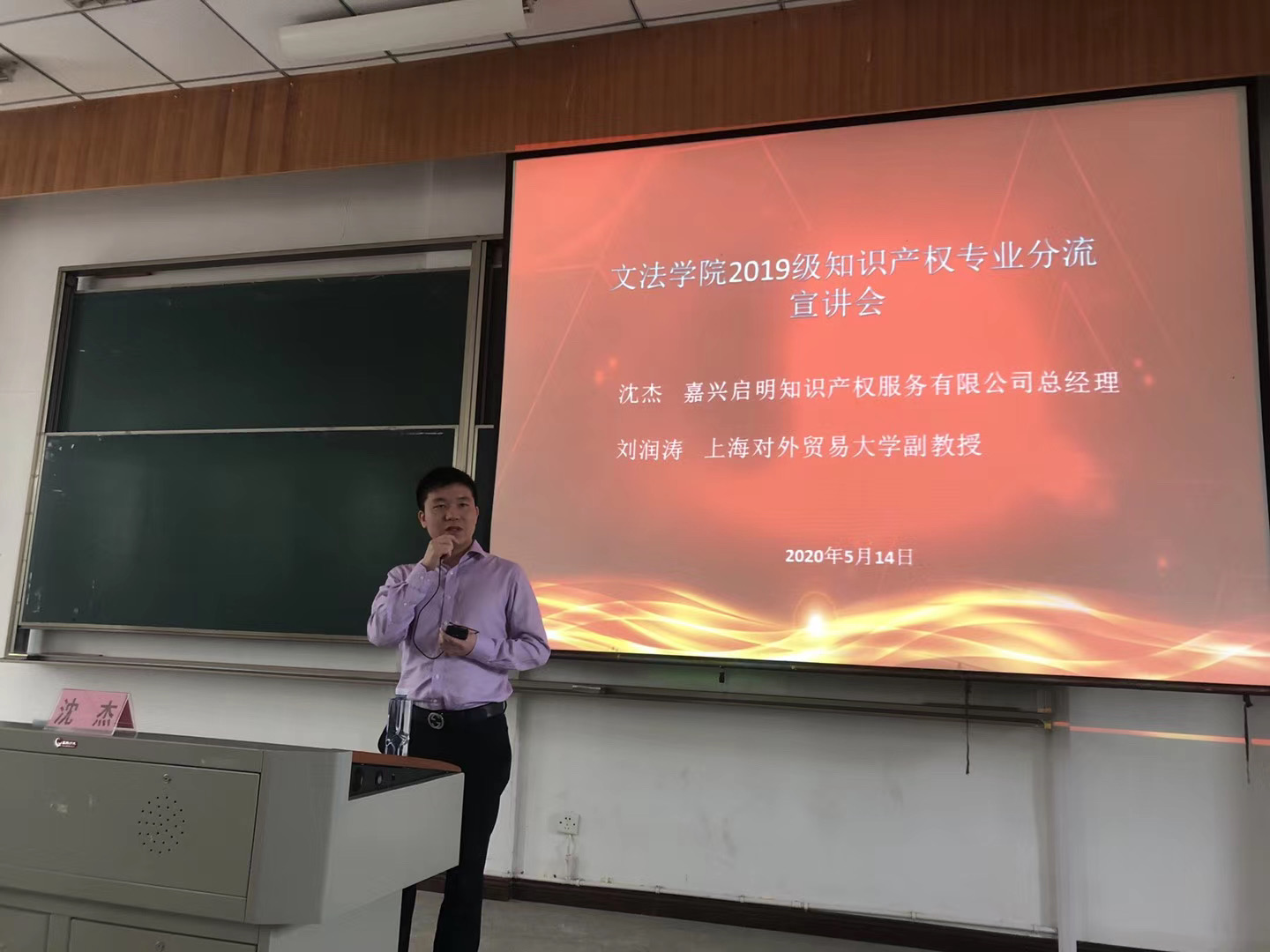 嘉兴学院邀请我司做知识产权专业宣讲会