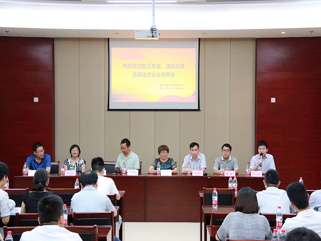 我司成功举办高新技术企业专家预审会
