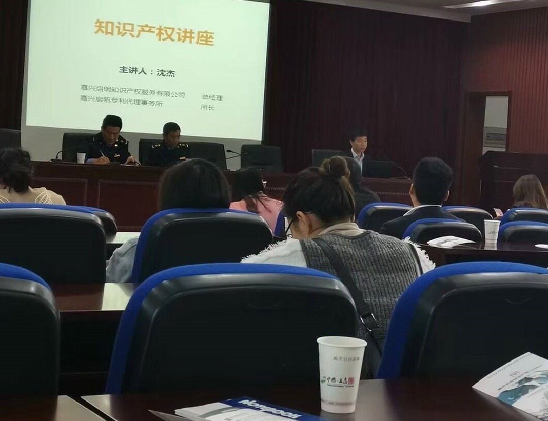 秀洲区市场监督管理局邀请我司做知识产权讲座