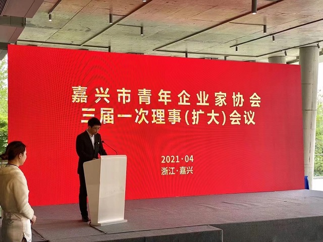 我司总经理沈杰当选为“嘉兴市青年企业家协会常务理事”