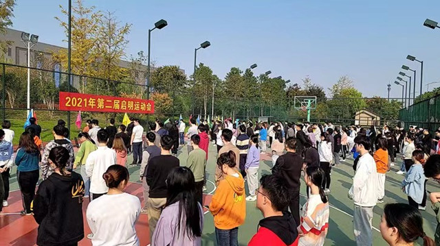 2021年第二届启明运动会隆重举行