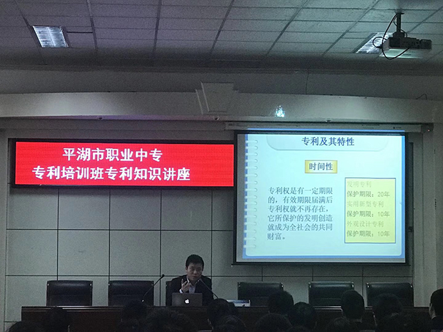 平湖市职专学校邀请我司做专利知识产权讲座