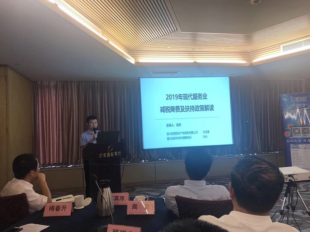 我司为南湖区服务型企业做减税降费及扶持政策解读