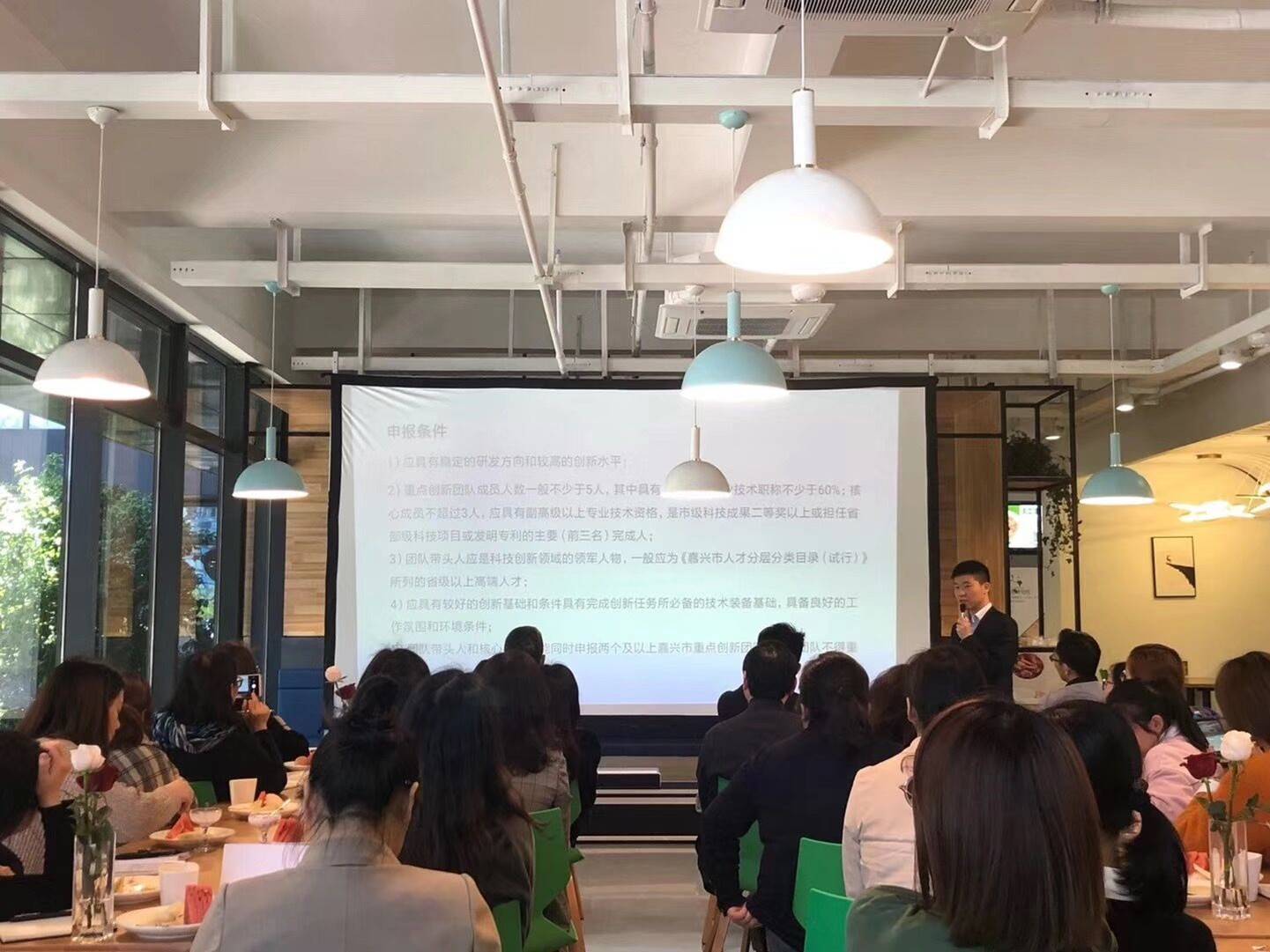 智创园邀请我司为智创园企业做科技政策解读