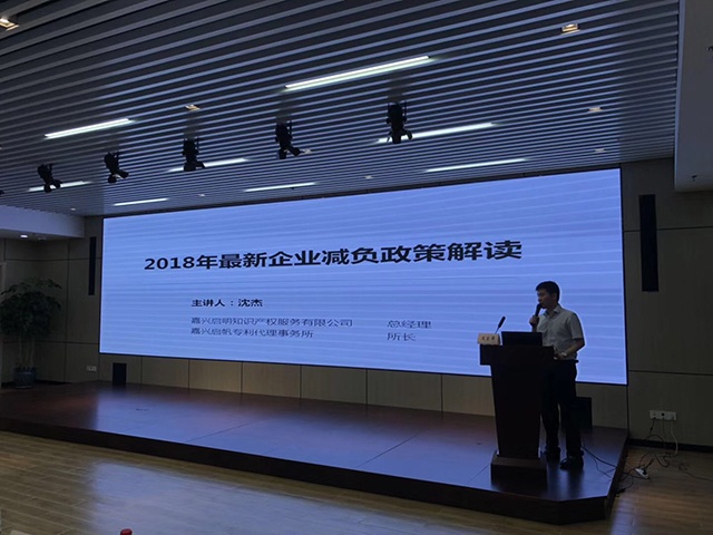 南湖区邀请我司做企业减负政策解读