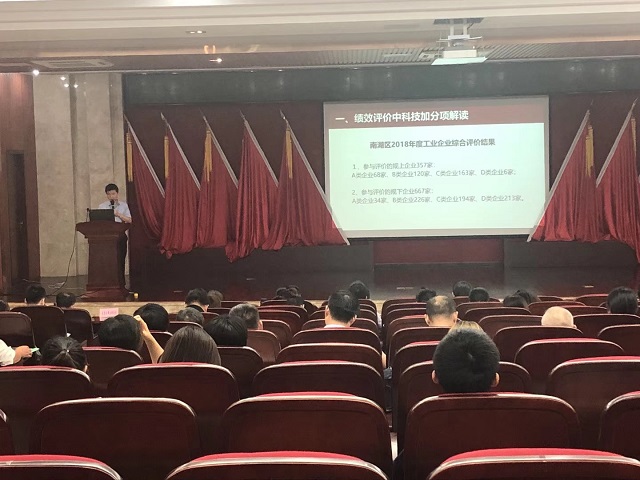 南湖区邀请我司做工业绩效评价和科技政策解读----余新镇专场