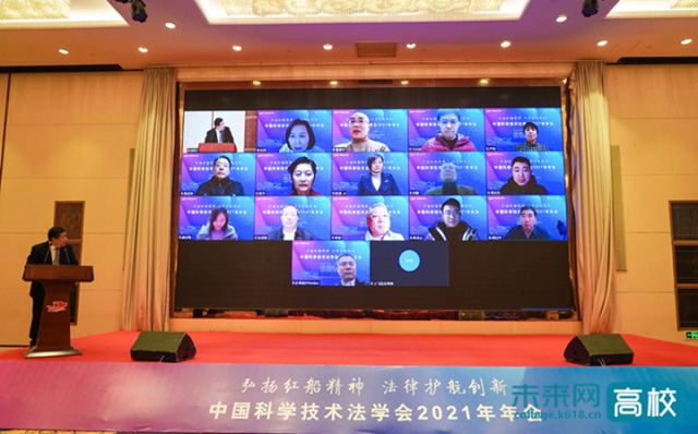我司协办中国科学技术法学会2021年年会