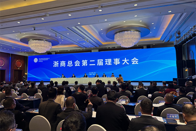 全国浙商总会第二届理事大会在杭州召开，我司当选理事单位