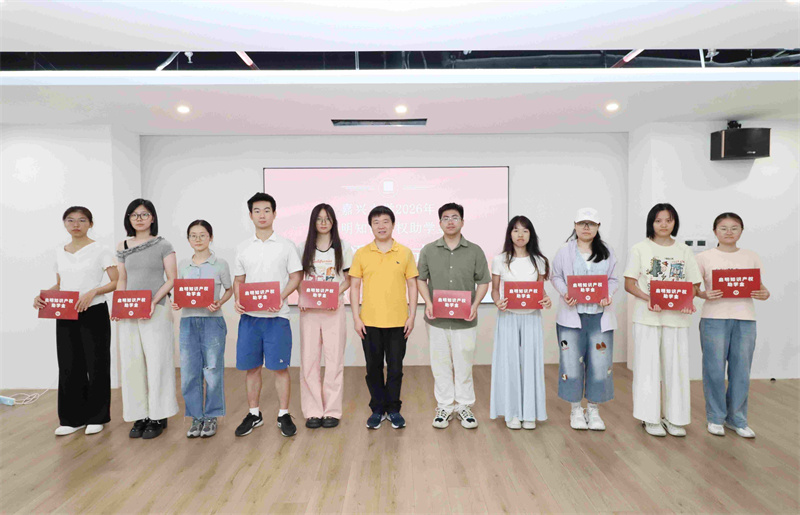 嘉兴大学2026年度“启明助学金”颁发仪式在我司举行