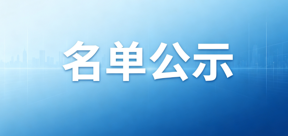 关于认定2026年嘉兴市高新技术研究开发中心的通知