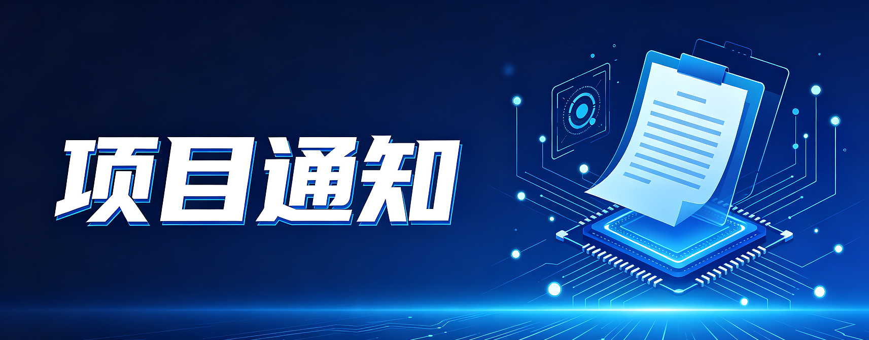关于公布2026年度第一批桐乡市科技计划项目的通知