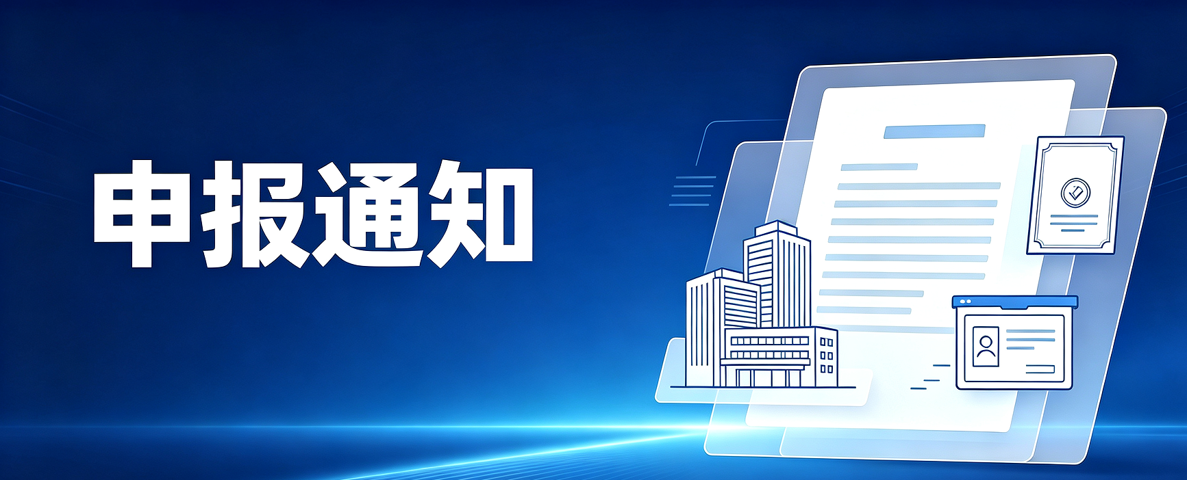 【职称申报】2026年度嘉兴市应急管理领域工程技术中初级资格评审申报计划