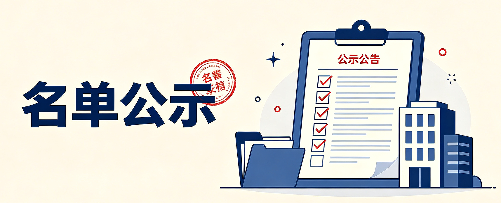 关于2026年度嘉兴市市级工业设计中心认定结果的公示