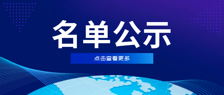 【海宁】2026年度第三批海宁市企业研发技术中心拟备案名单的公示
